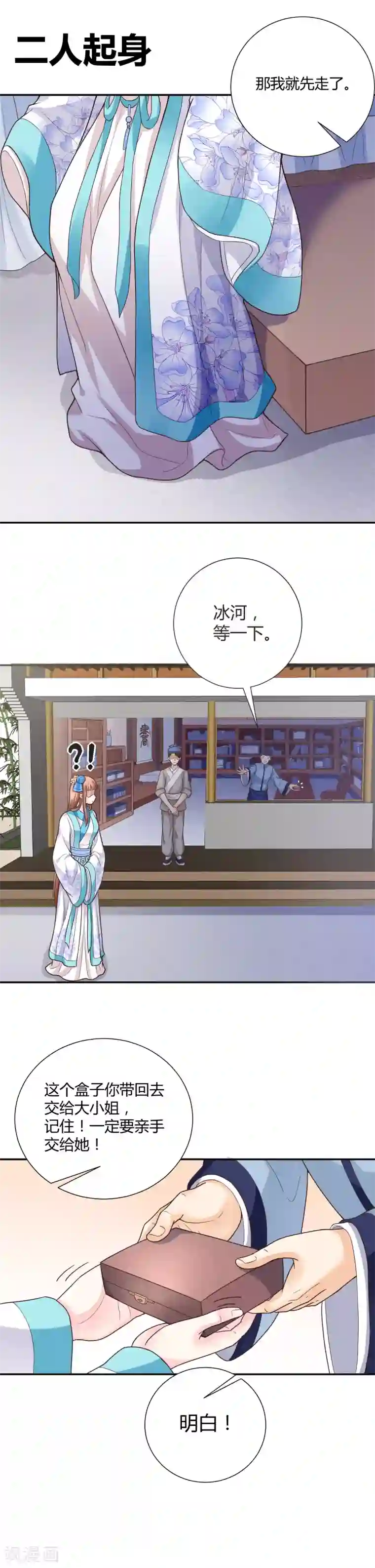 美人攻略第16话