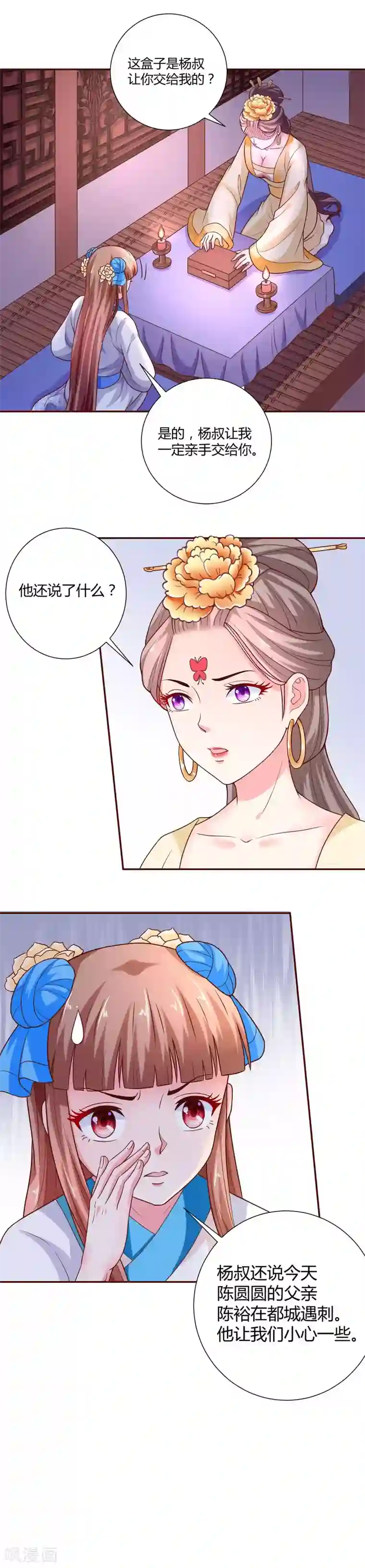 美人攻略第17话