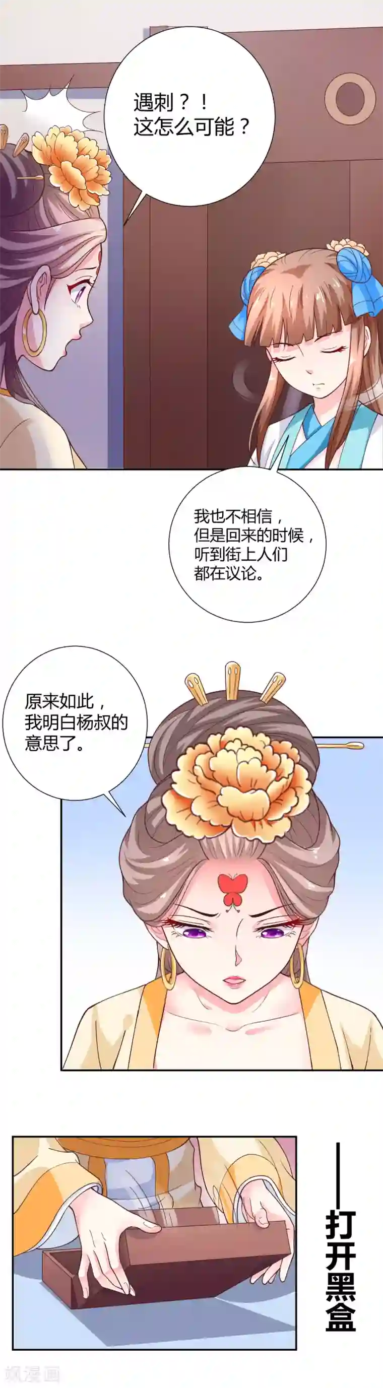 美人攻略第17话