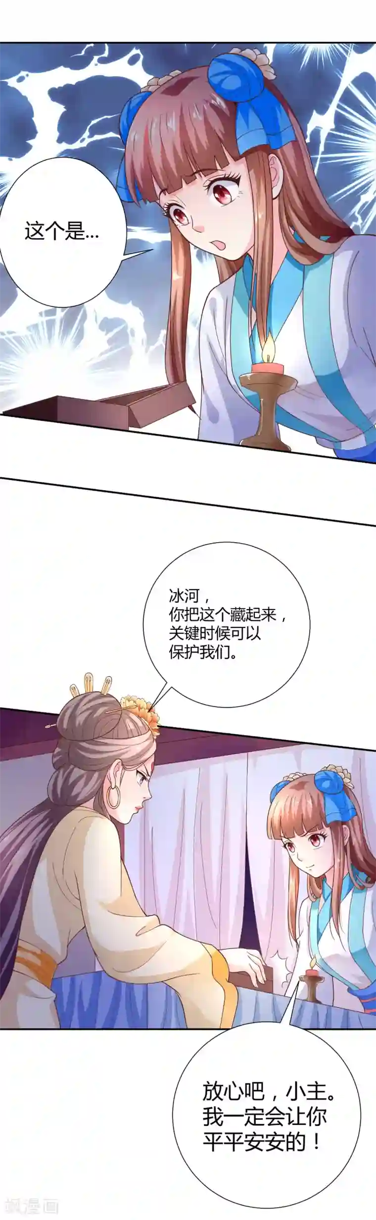 美人攻略第17话