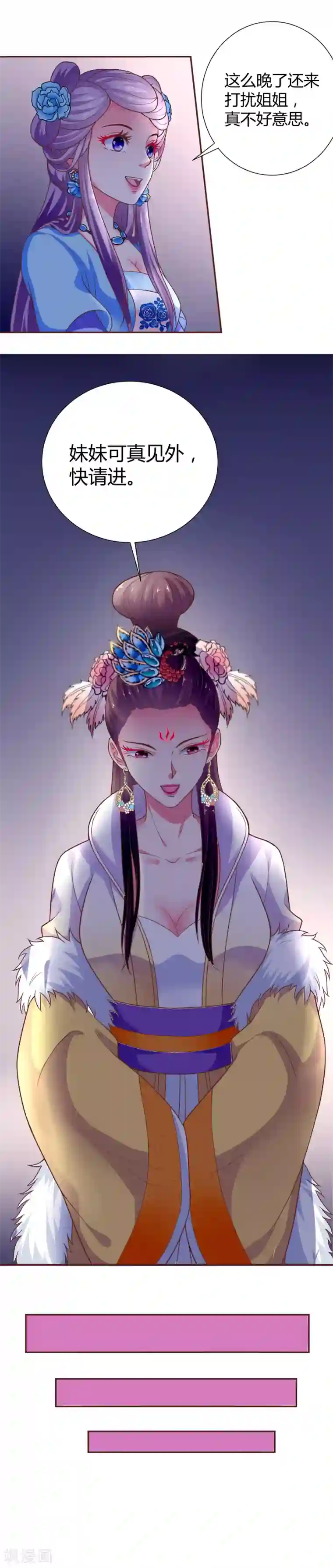 美人攻略第17话