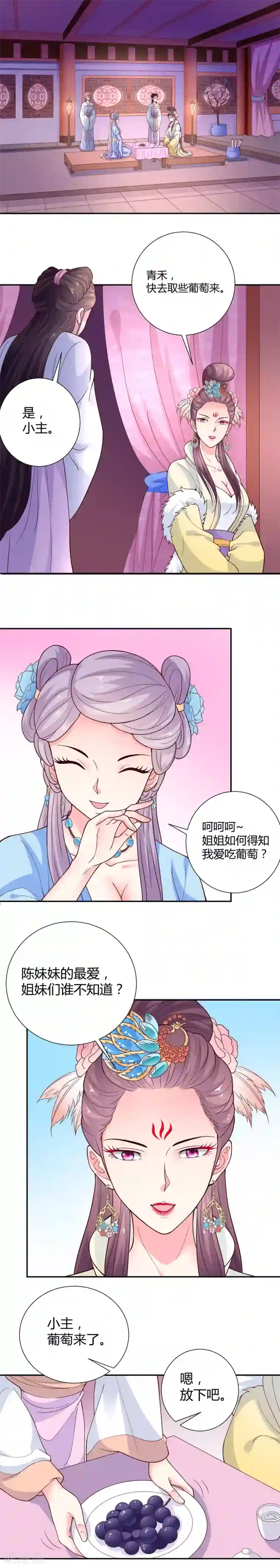 美人攻略第17话