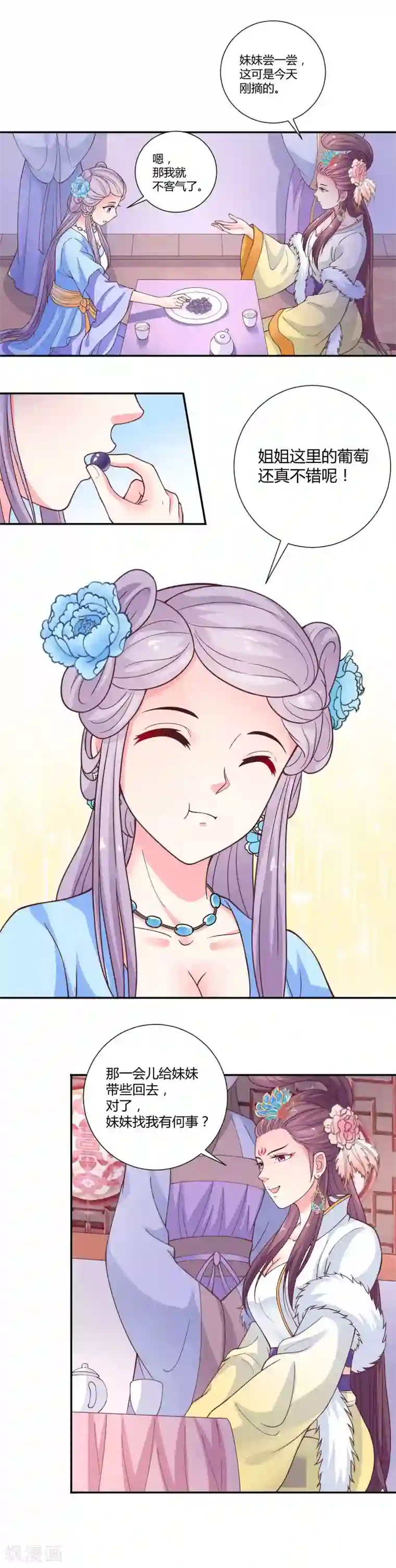 美人攻略第17话