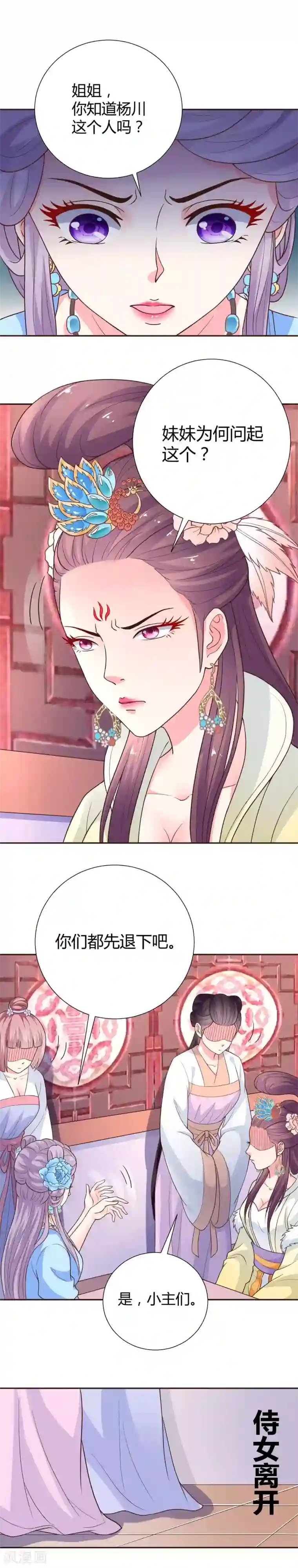 美人攻略第17话