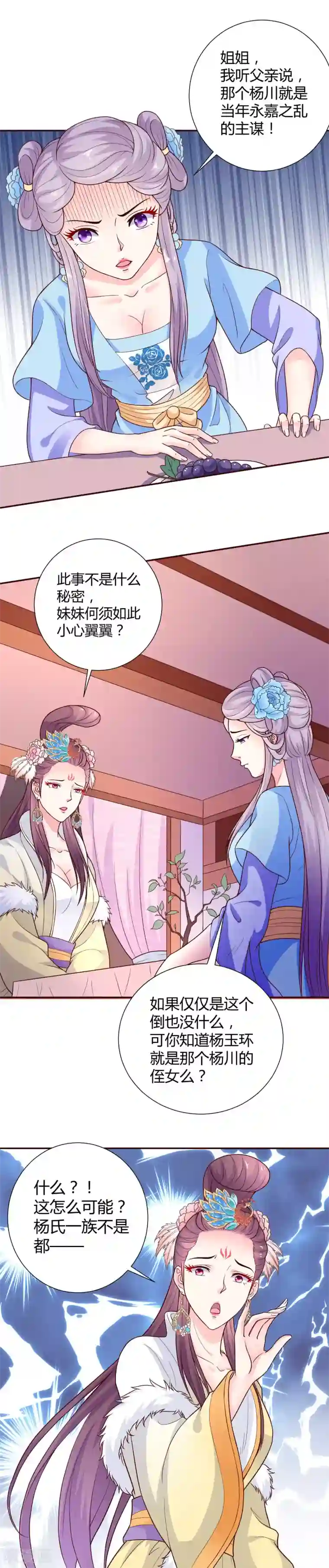 美人攻略第17话