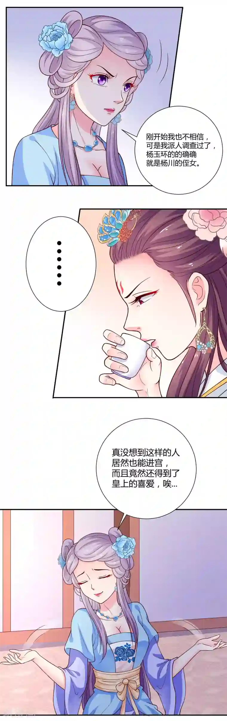 美人攻略第17话