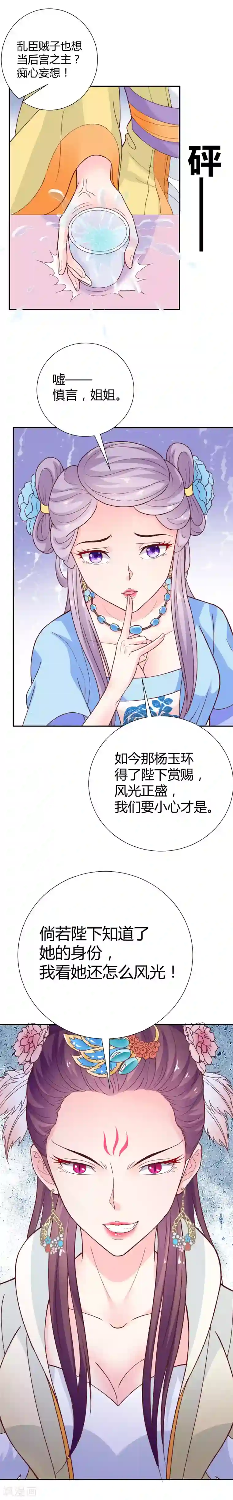 美人攻略第17话