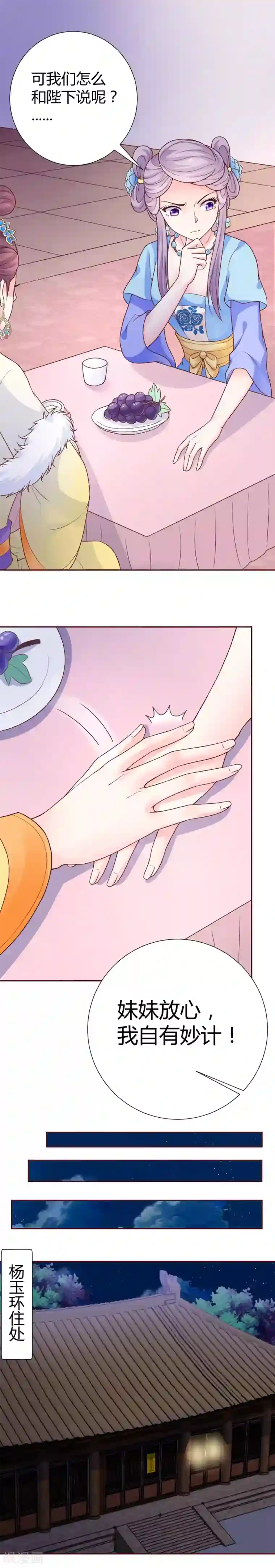 美人攻略第17话