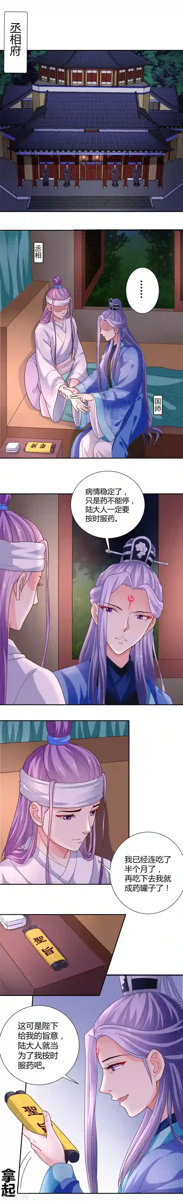 美人攻略第18话