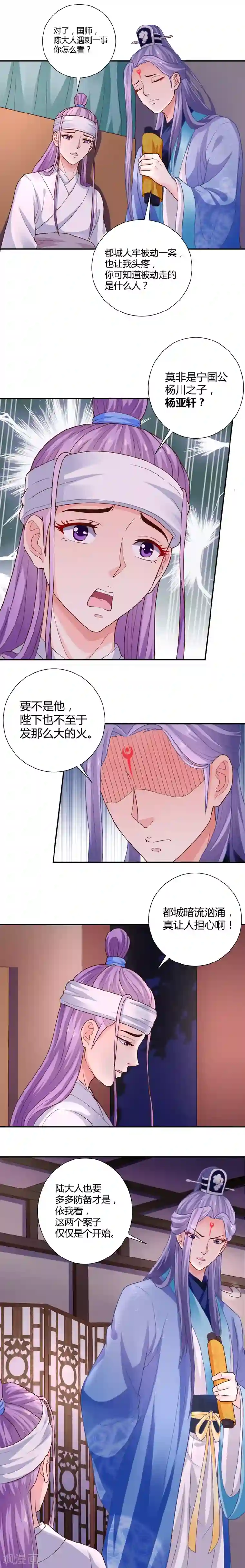 美人攻略第18话