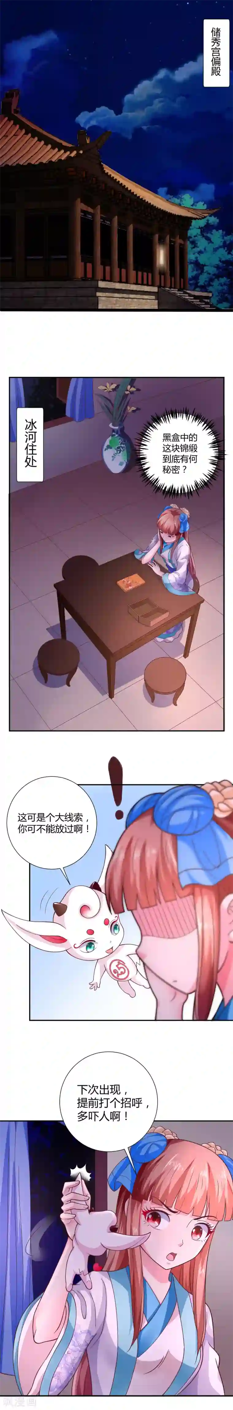 美人攻略第18话