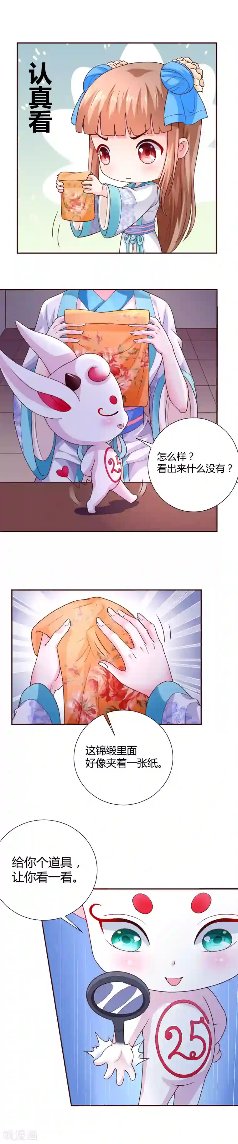 美人攻略第18话