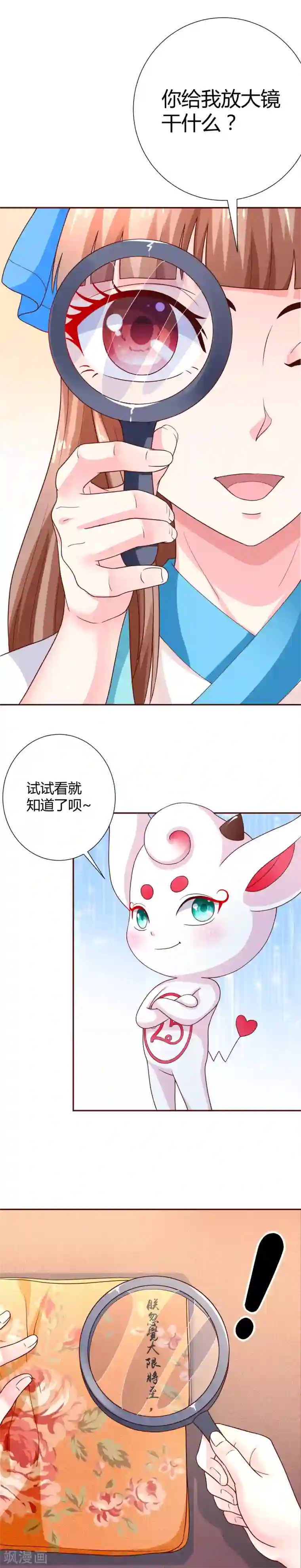 美人攻略第18话