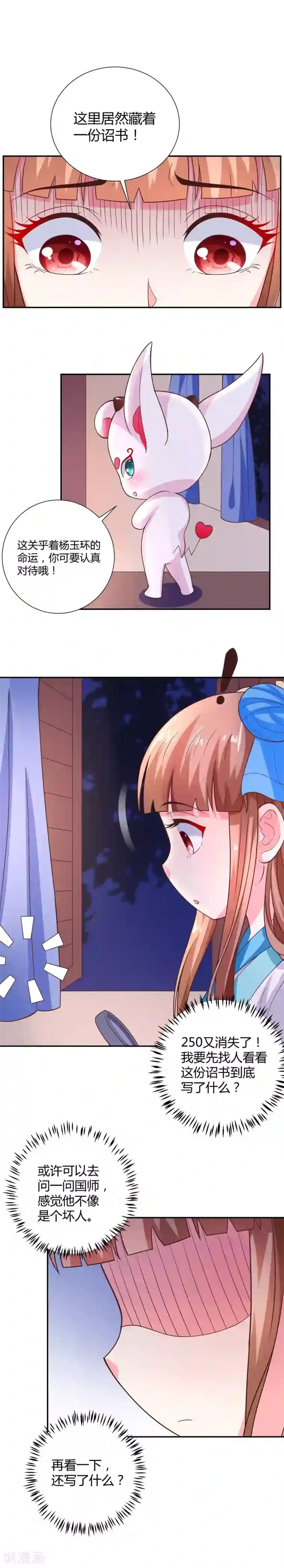 美人攻略第18话