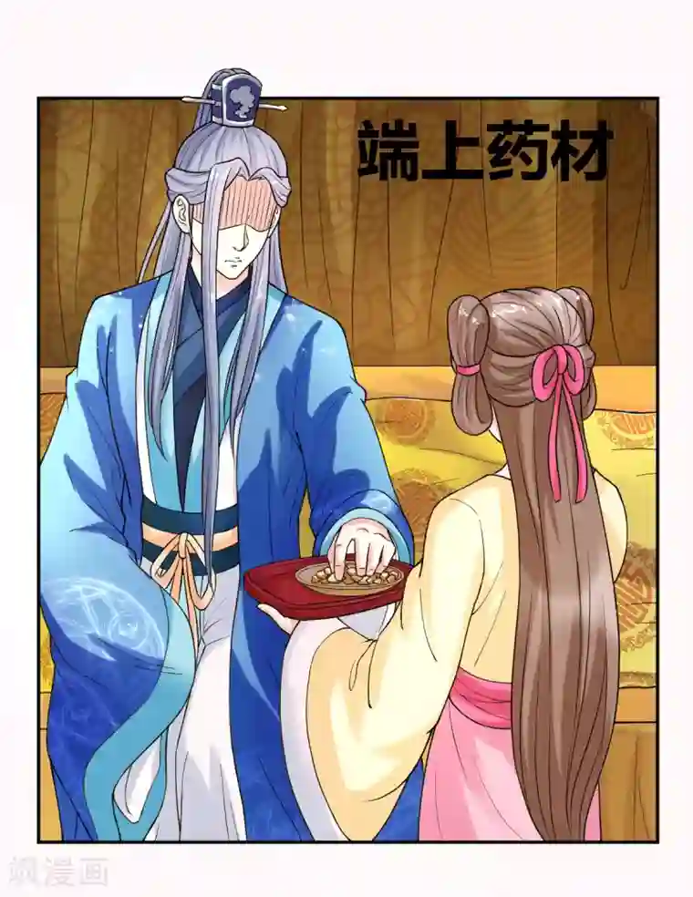 美人攻略第19话