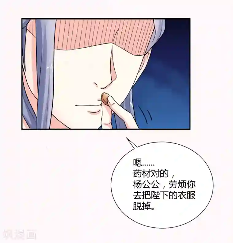 美人攻略第19话