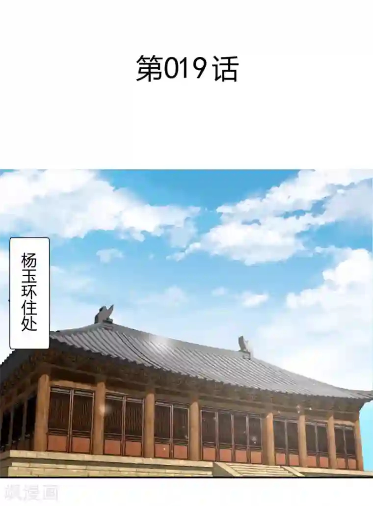 美人攻略第19话