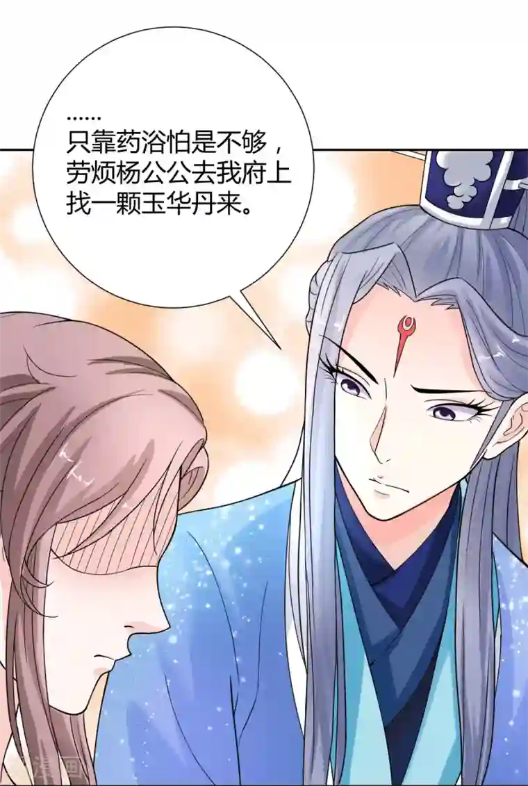 美人攻略第19话