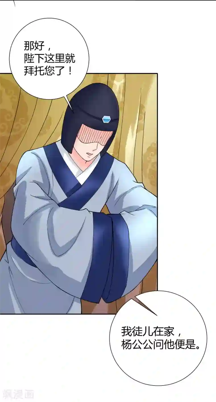 美人攻略第19话