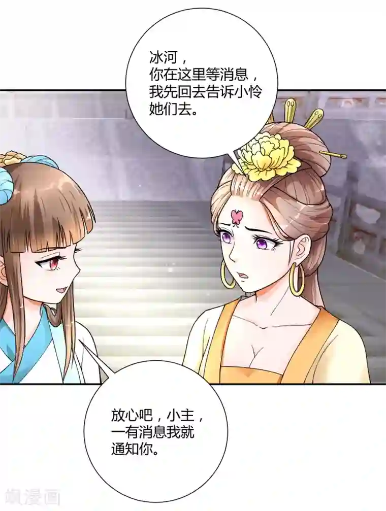 美人攻略第19话