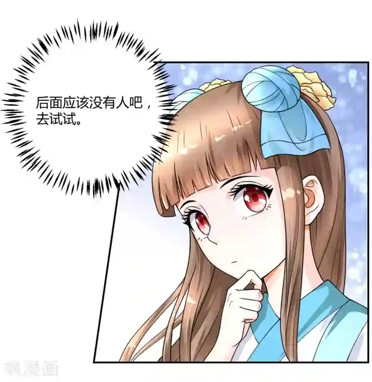 美人攻略第19话