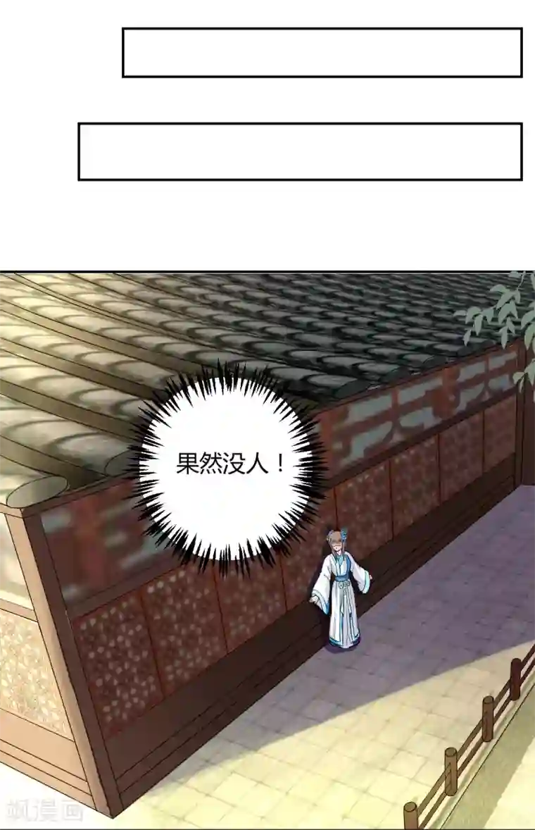 美人攻略第19话