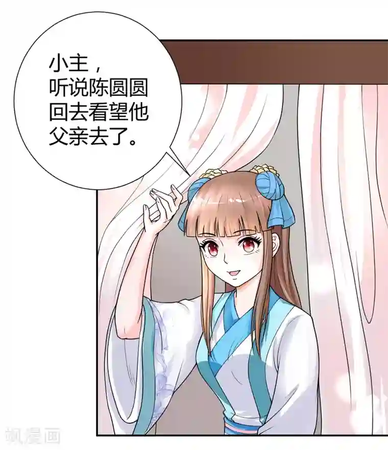 美人攻略第19话