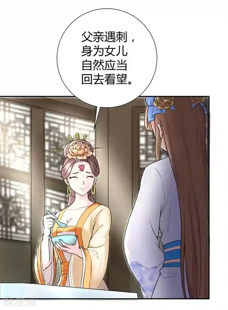 美人攻略第19话