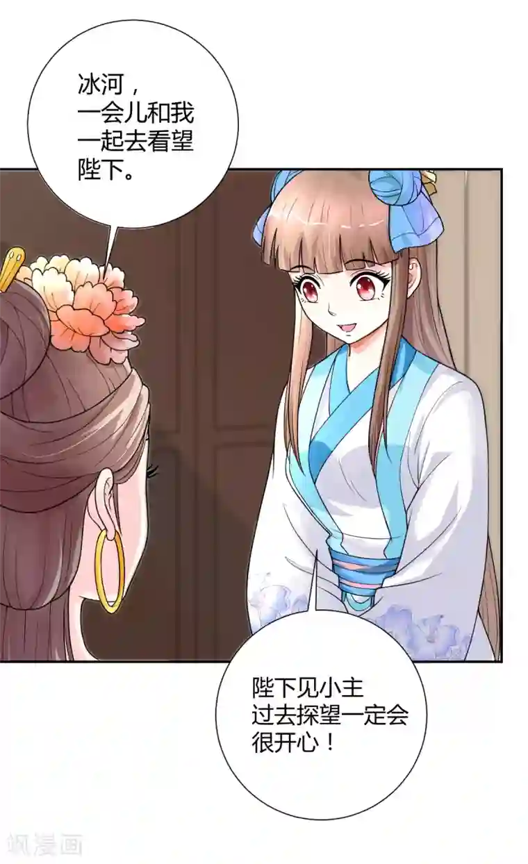 美人攻略第19话