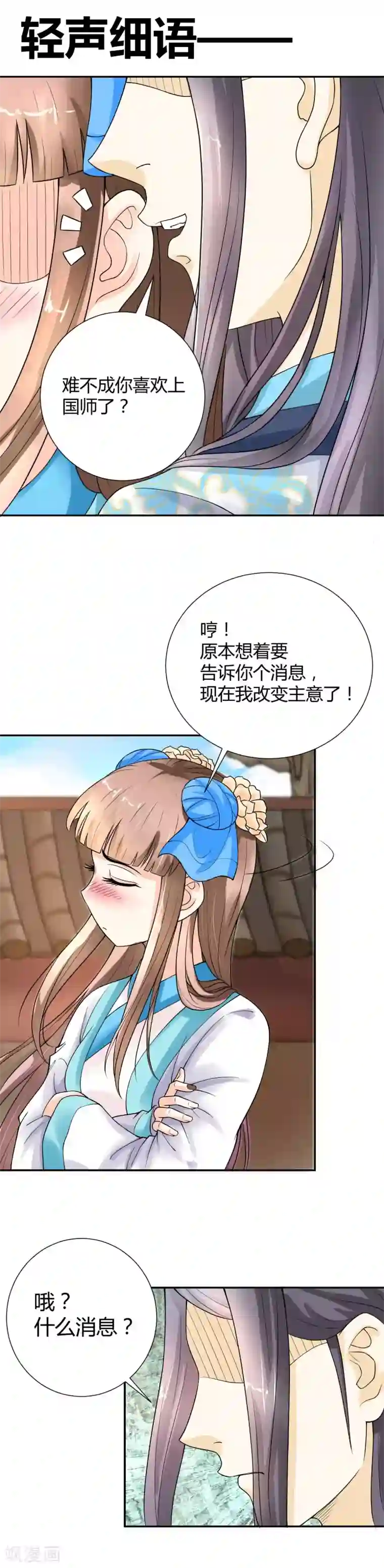 美人攻略第20话