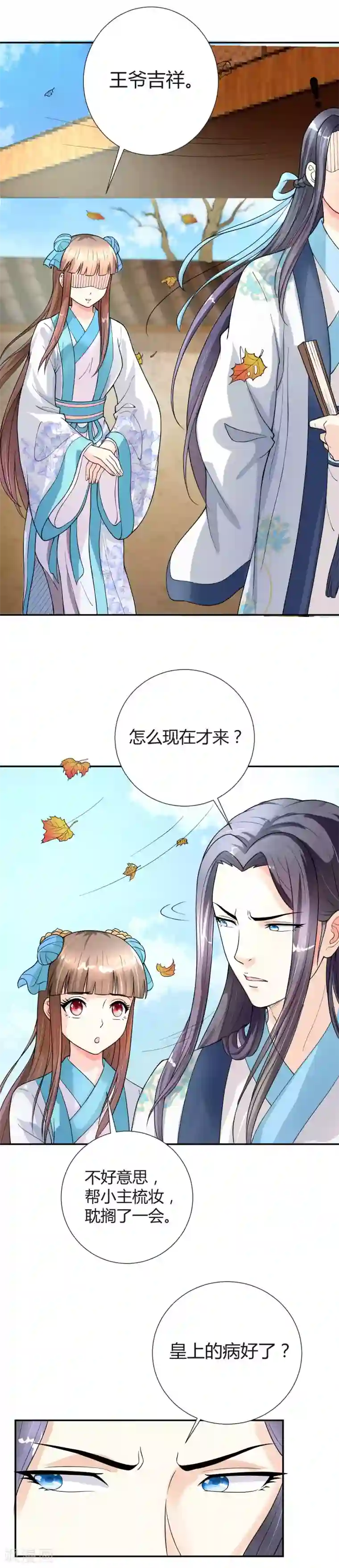 美人攻略第20话