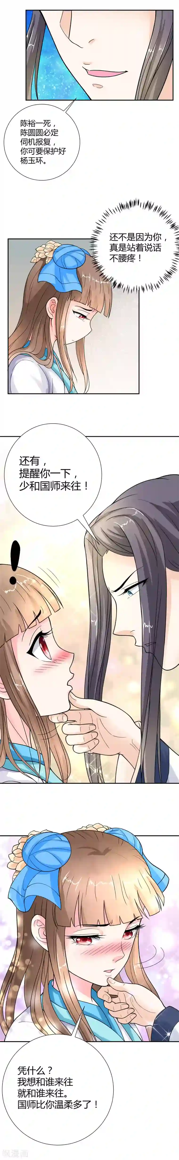 美人攻略第20话