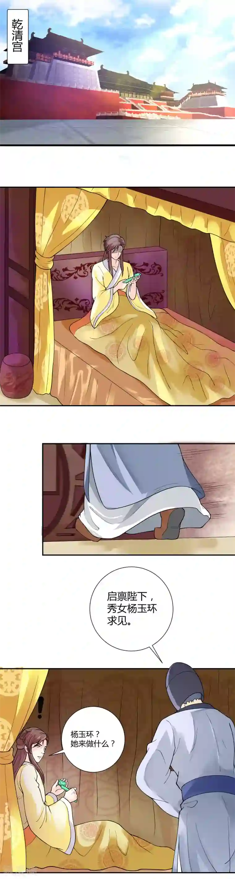 美人攻略第21话