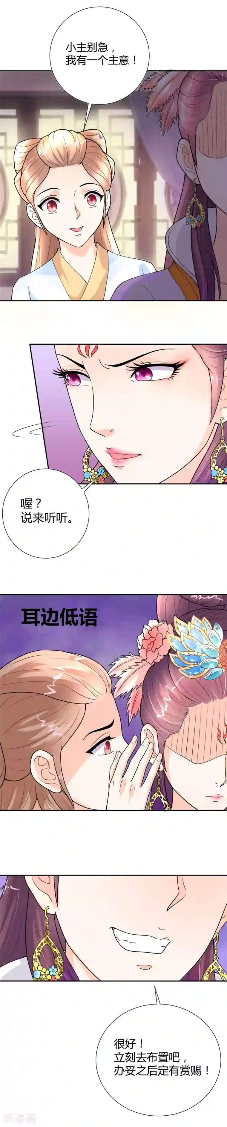 美人攻略第21话