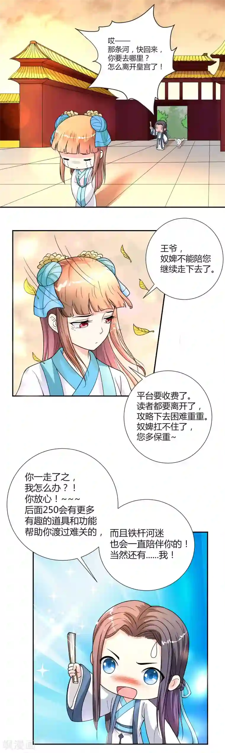 美人攻略第21话
