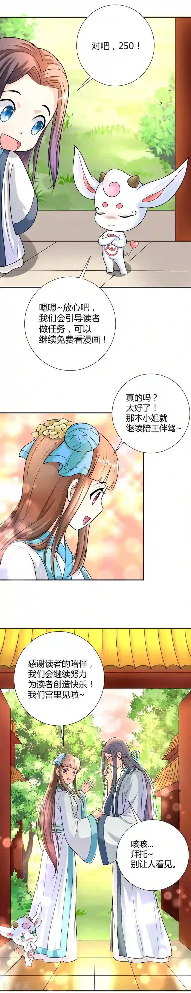 美人攻略第21话