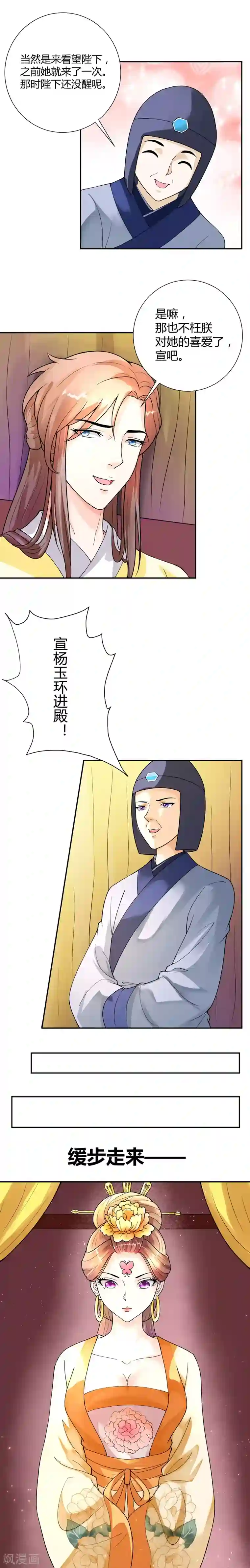 美人攻略第21话