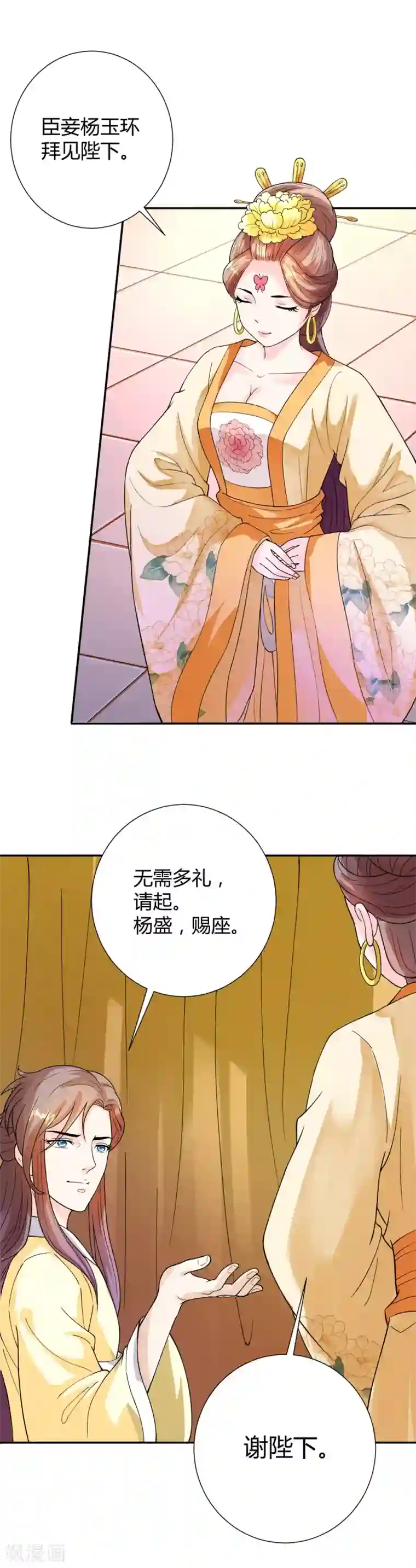 美人攻略第21话