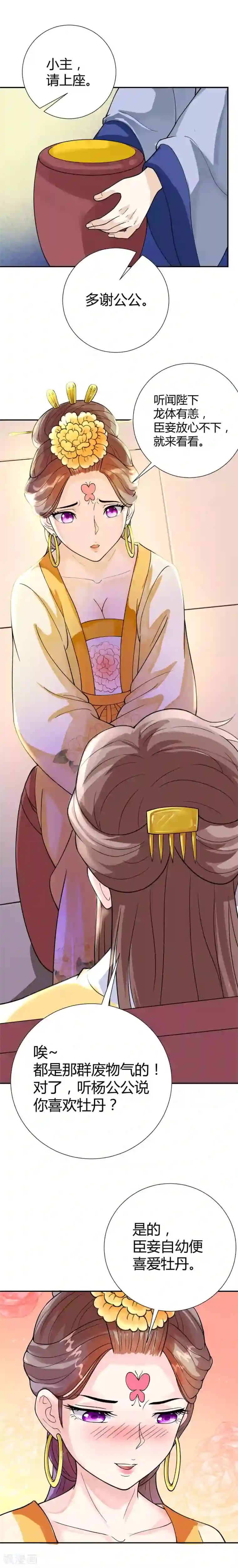 美人攻略第21话