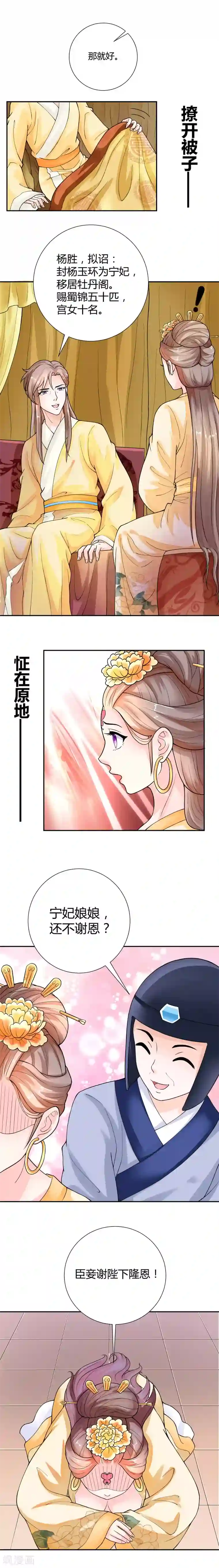 美人攻略第21话