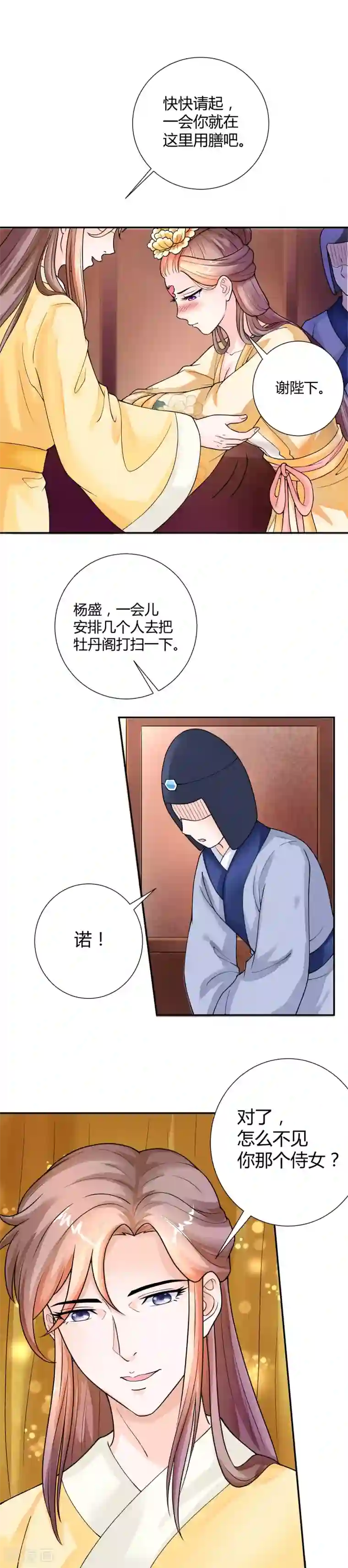 美人攻略第21话