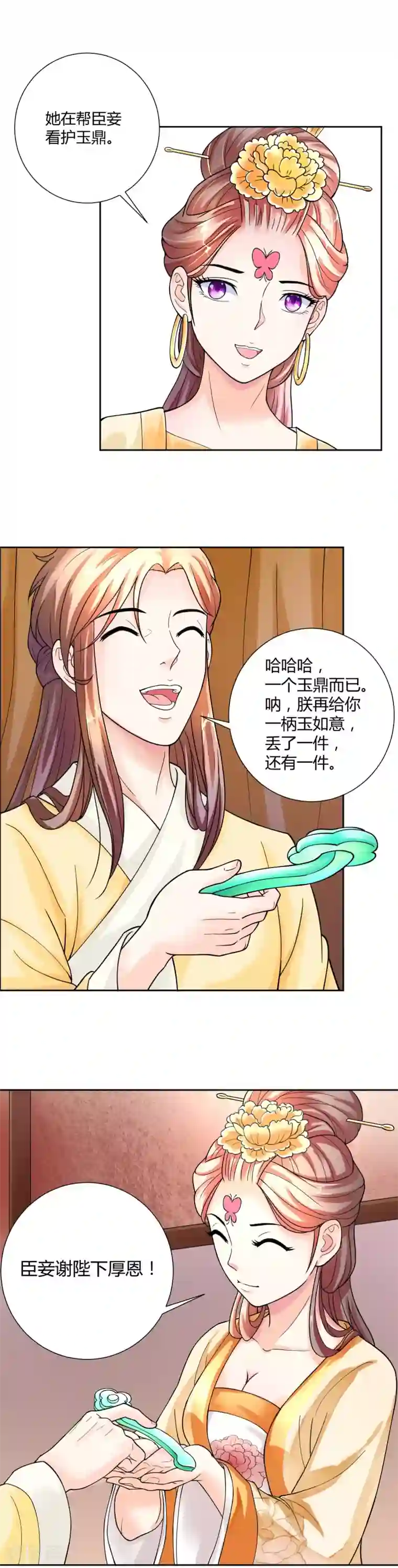 美人攻略第21话