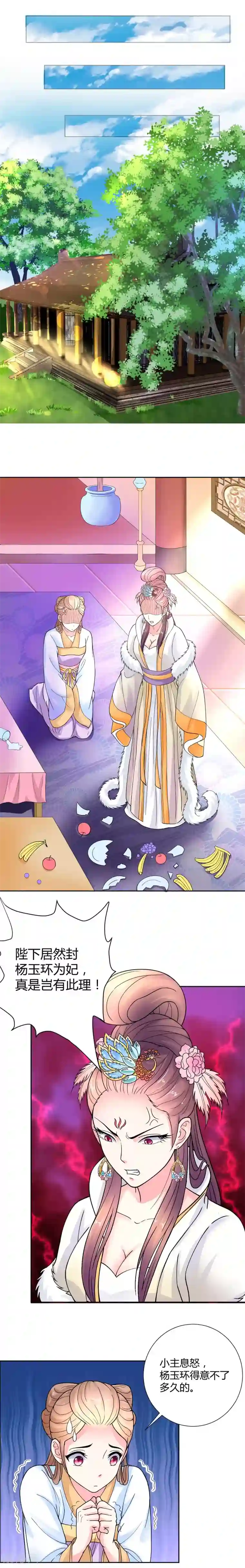 美人攻略第21话