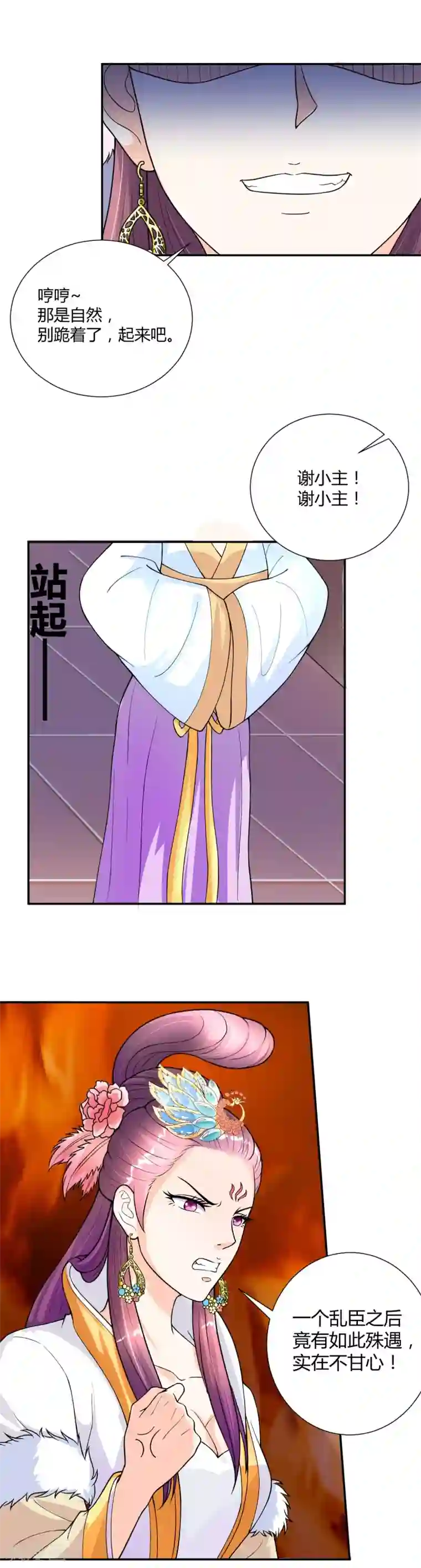 美人攻略第21话