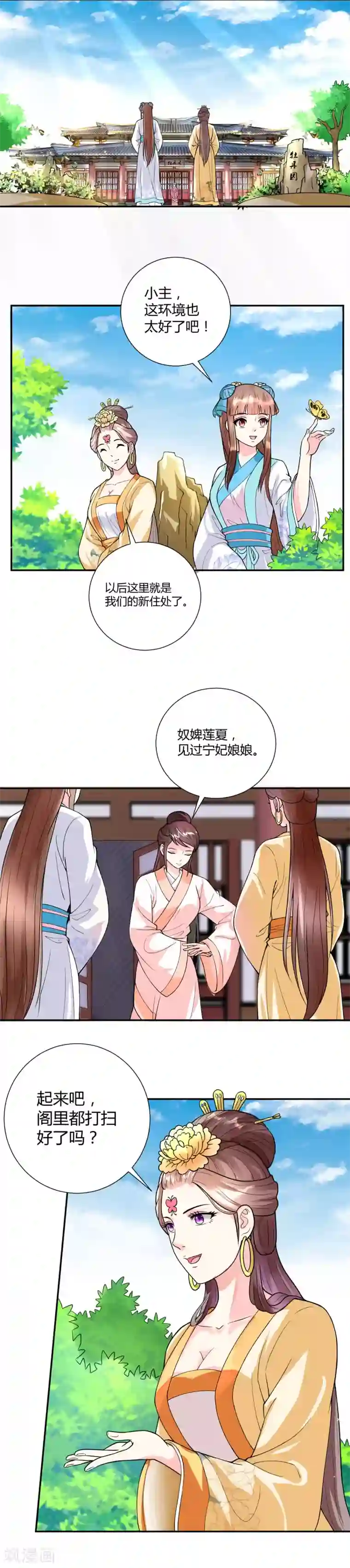 美人攻略第22话