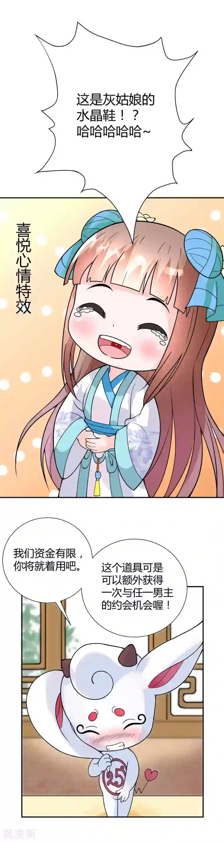 美人攻略第22话