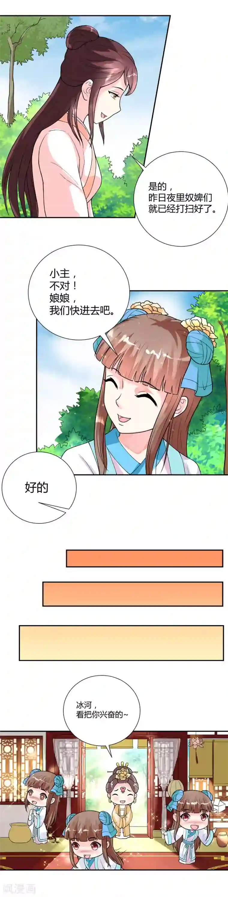 美人攻略第22话