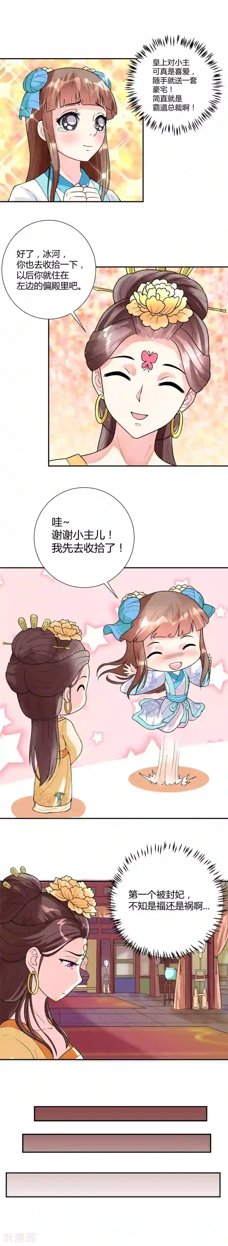 美人攻略第22话