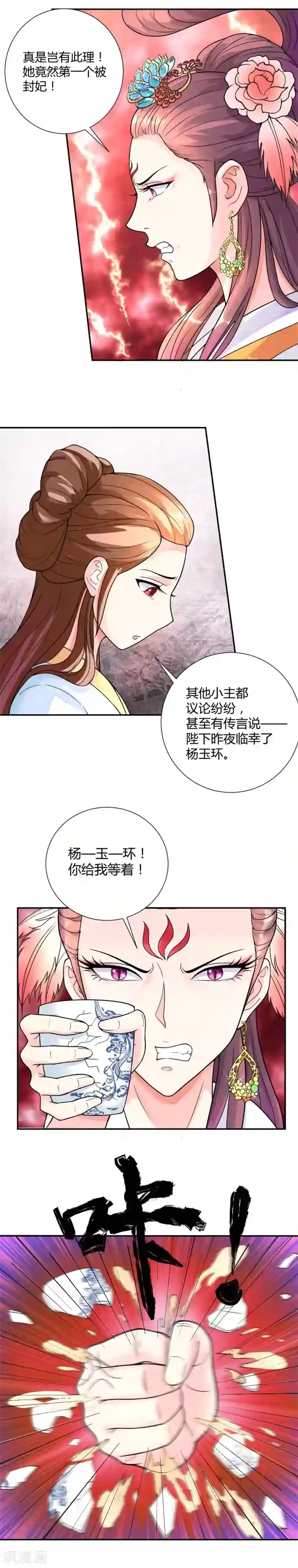 美人攻略第22话