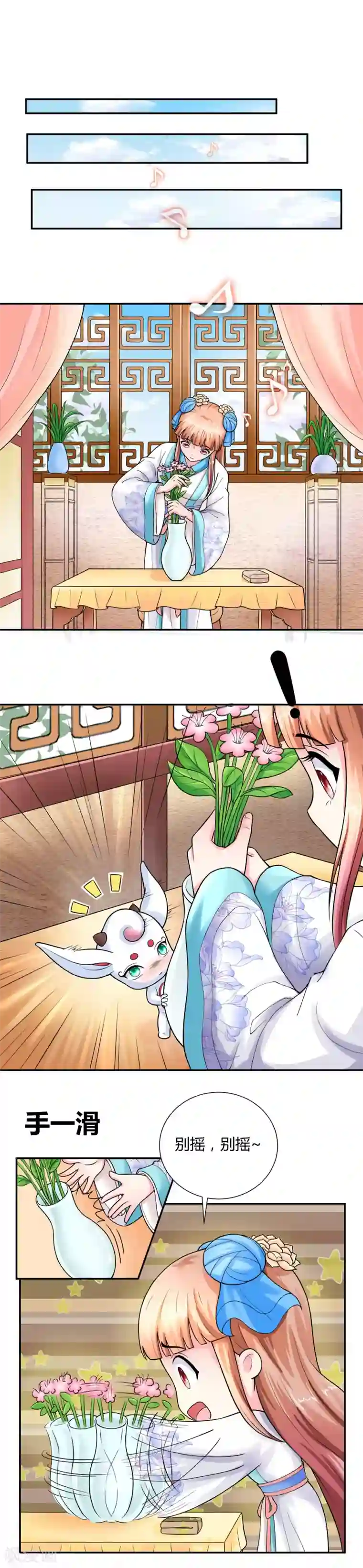 美人攻略第22话